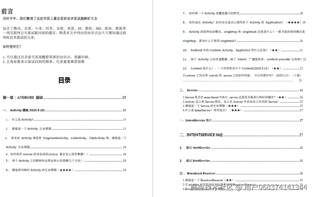 379页的Android进阶知识大全