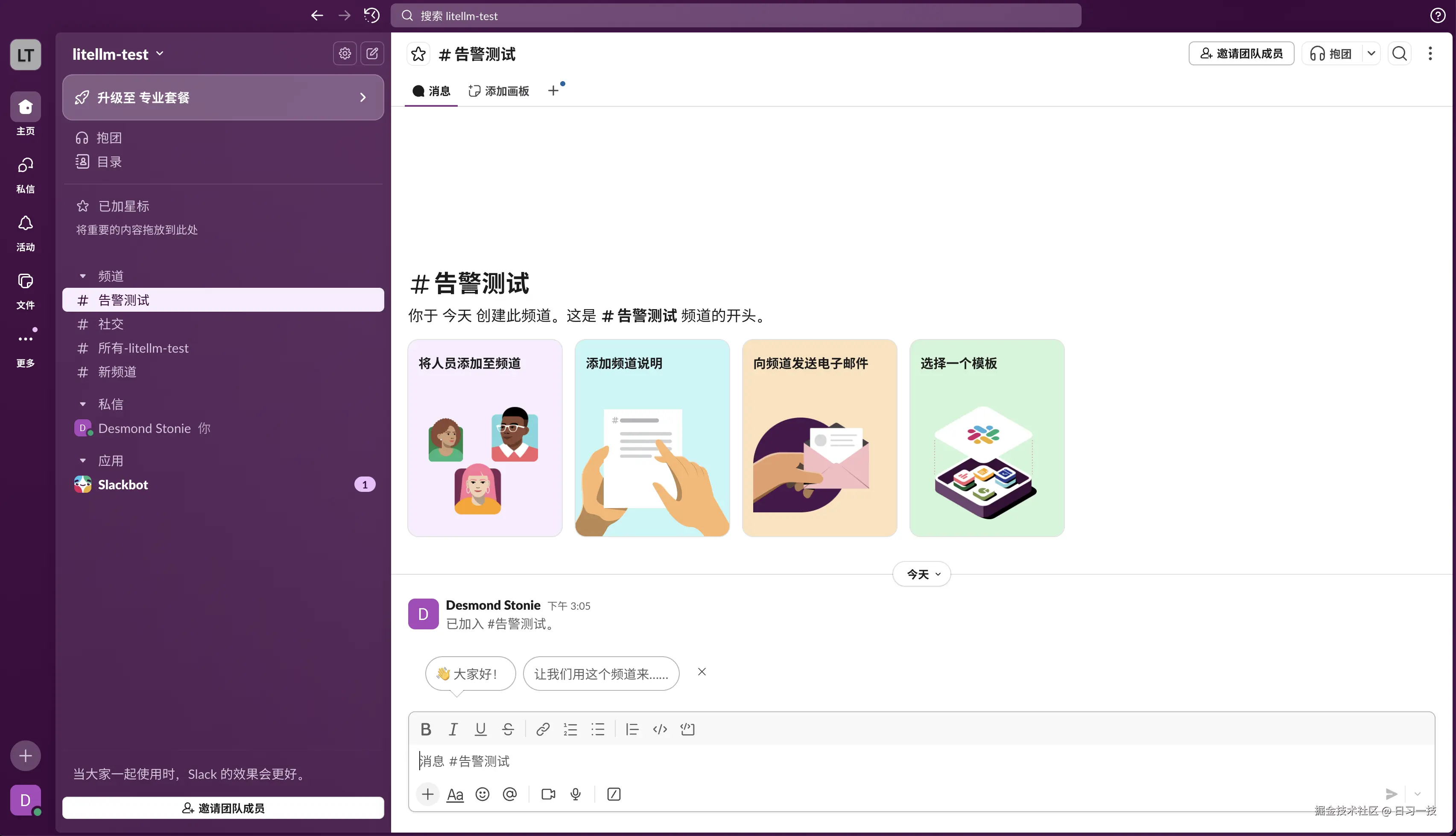 slack-create-workspace-done.png