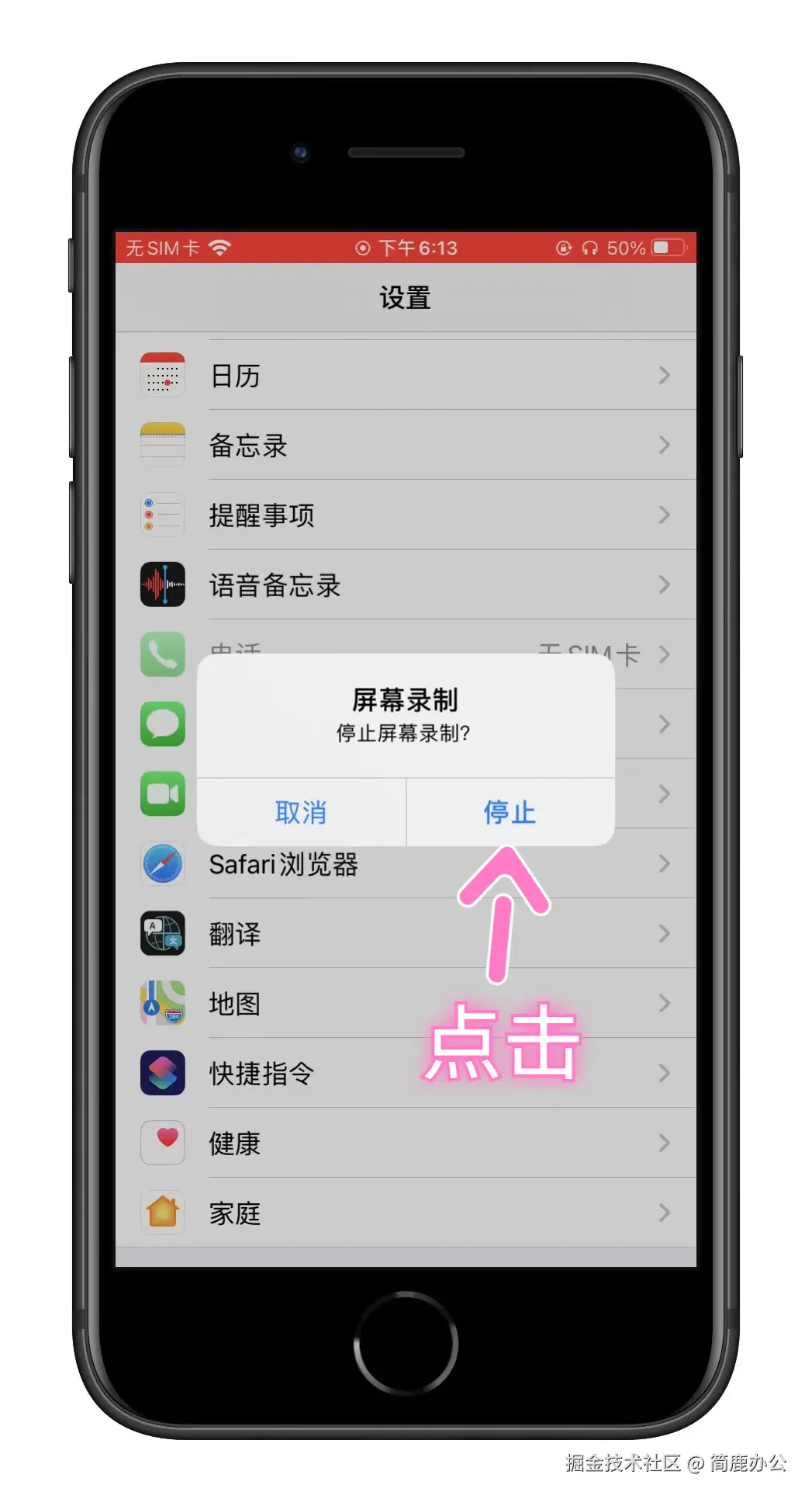 选择停止录屏