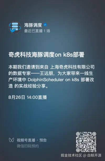 直播预告二维码
