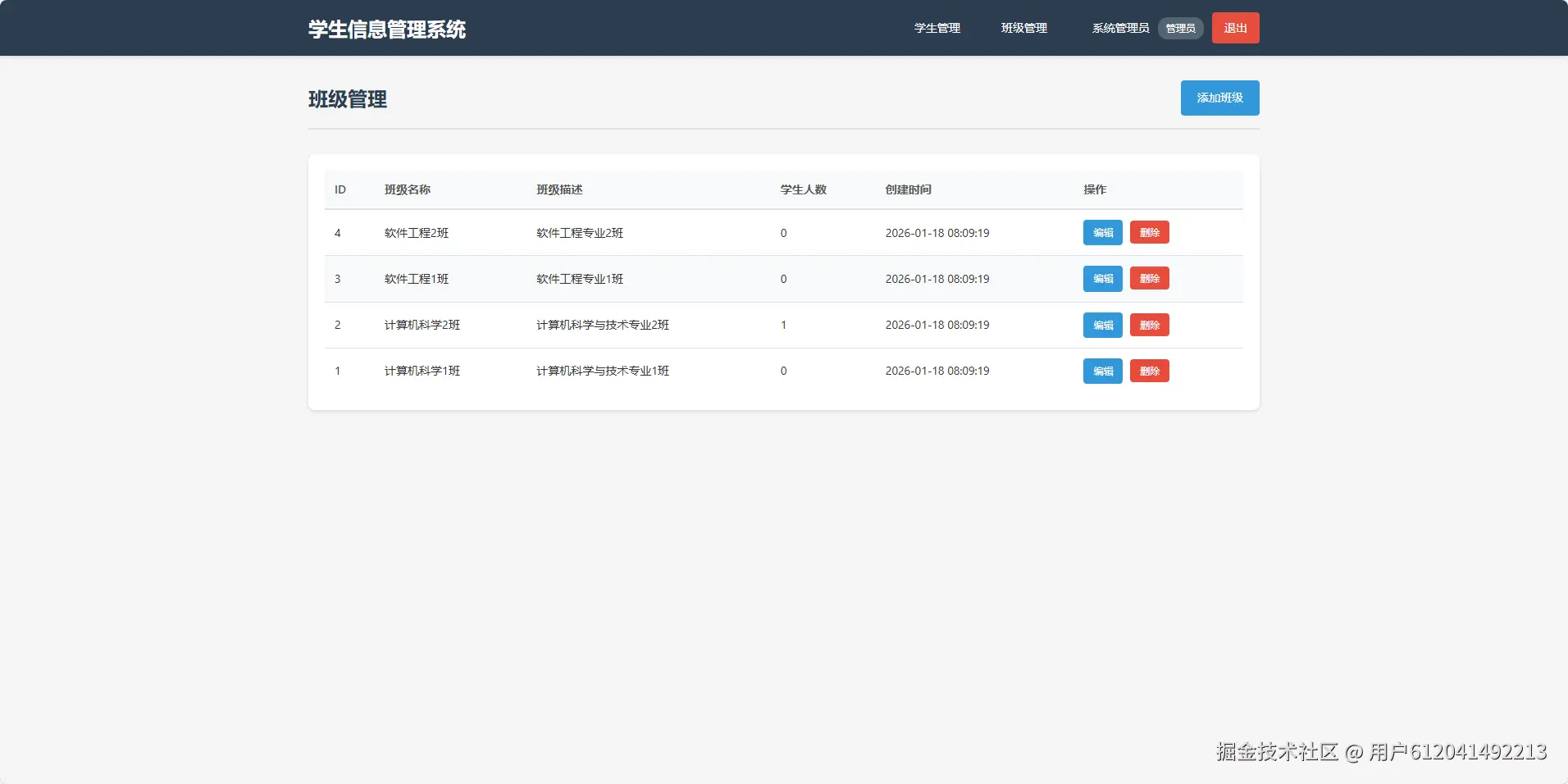 管理员-班级列表.png