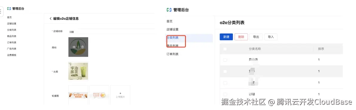 后台配置