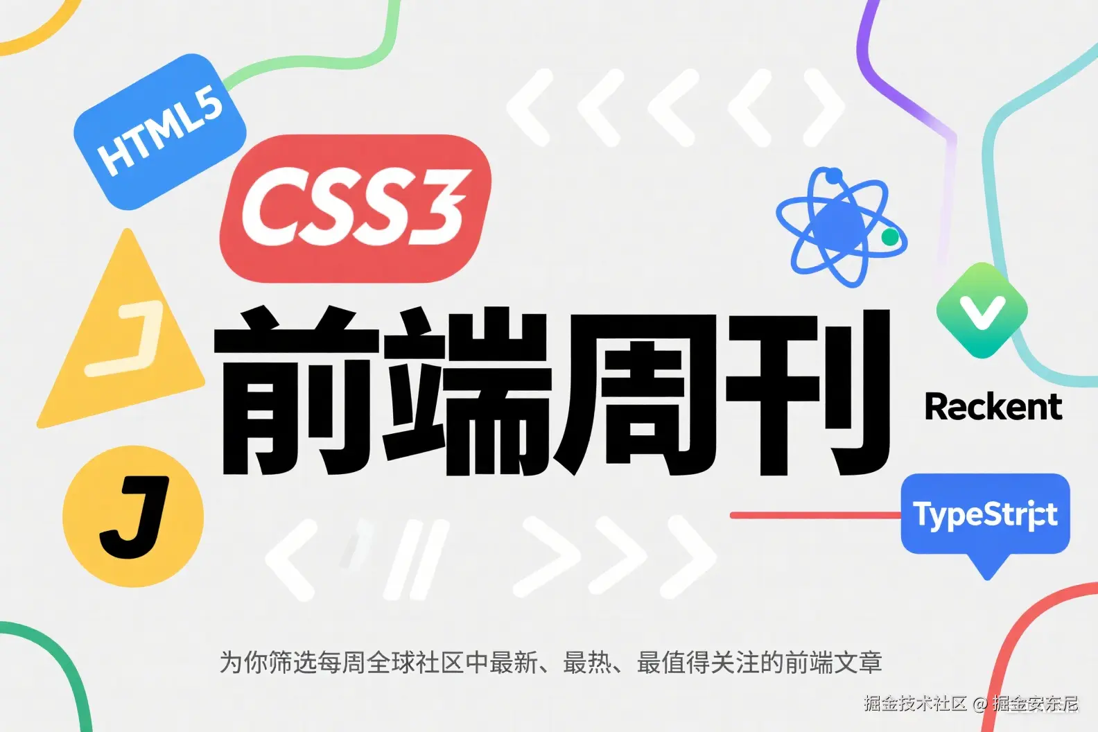 生成前端周刊图.png