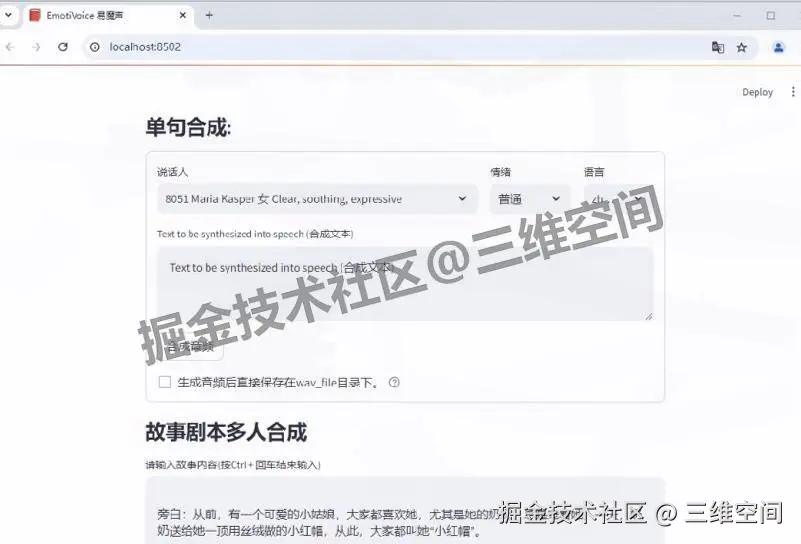 免费文本转语音工具 EmotiVoice 易魔声下载安装及使用教程（附安装包下载）