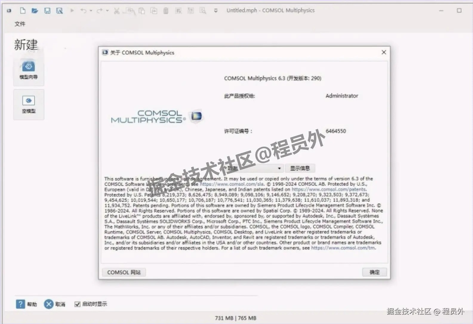 COMSOL 6.3 下载与安装教程指南（附安装包下载资源获取方式）