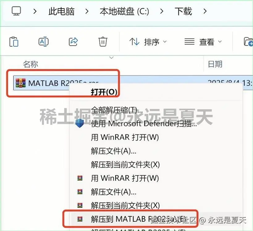 MATLAB R2025a下载详细保姆级安装教程