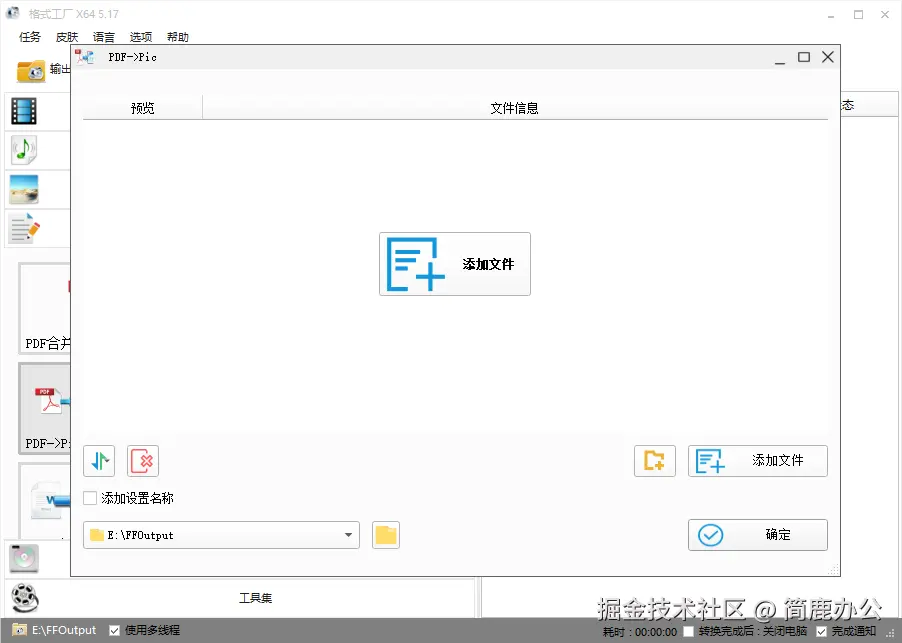 添加 PDF 文件