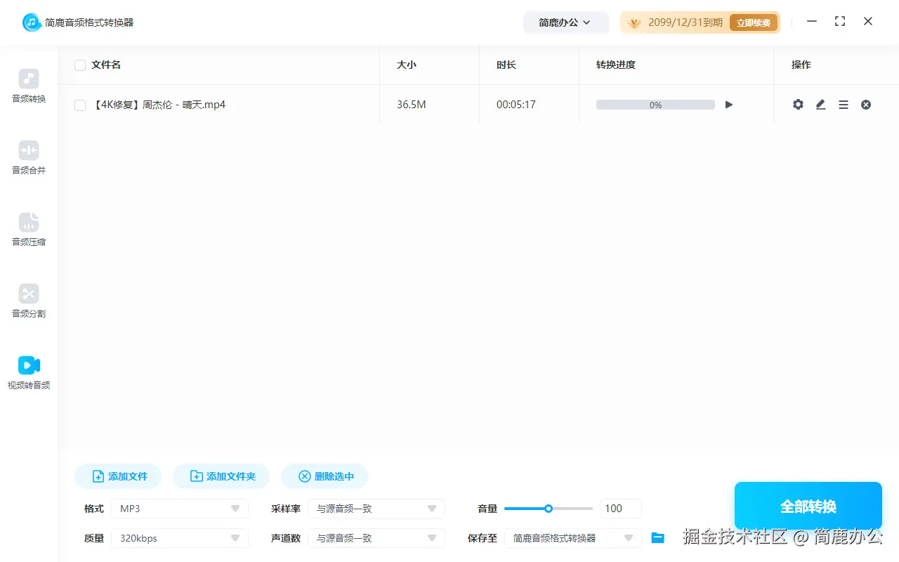 选择视频转音频功能