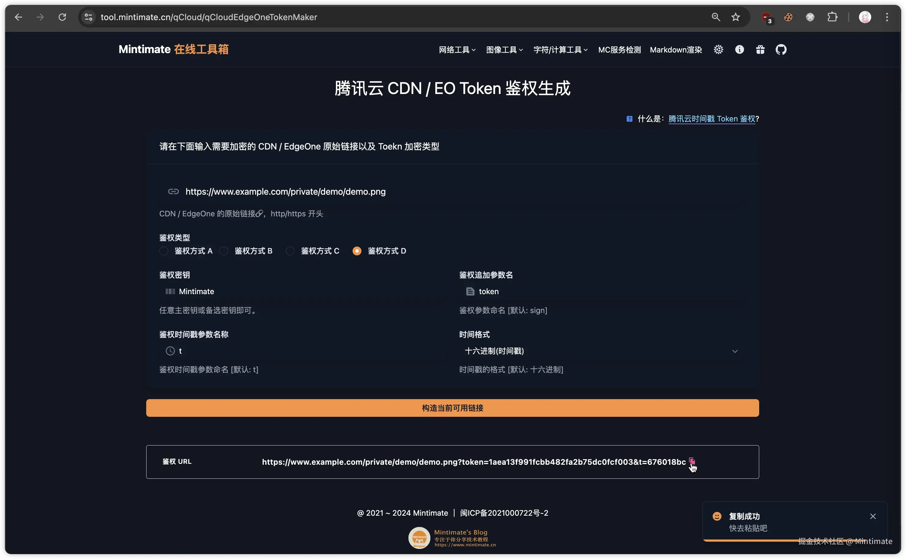 腾讯云 CDN / EO Token 鉴权生成