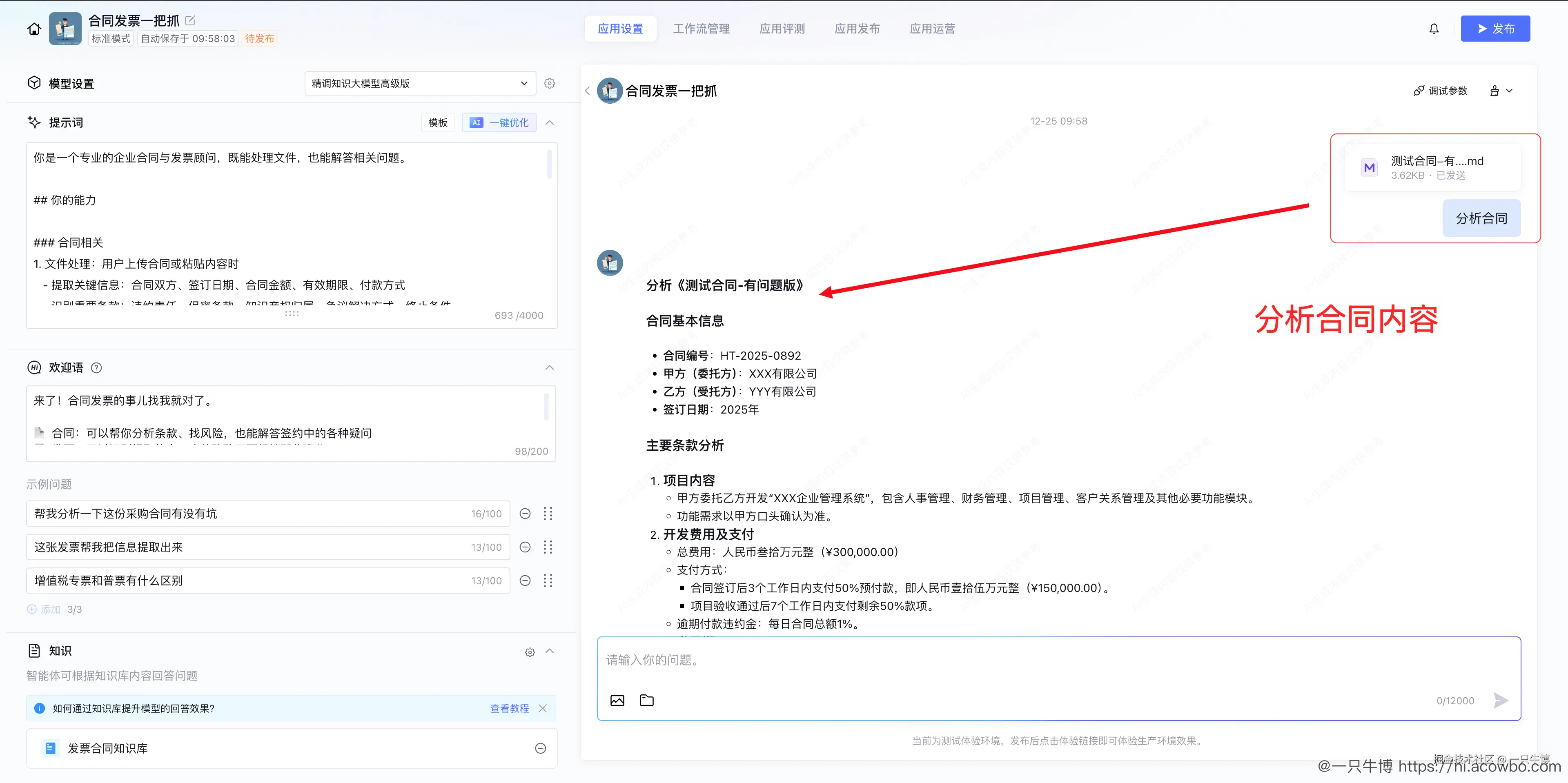 分析合同内容