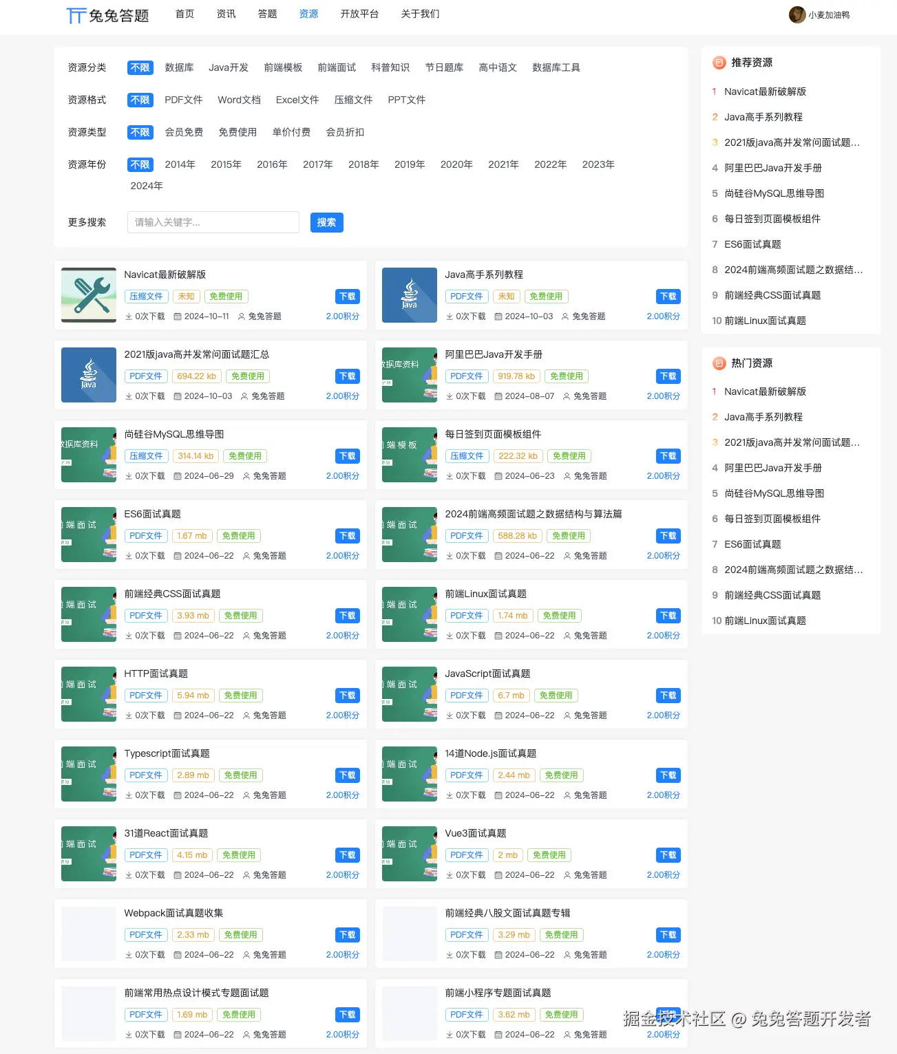 PC资源列表.png
