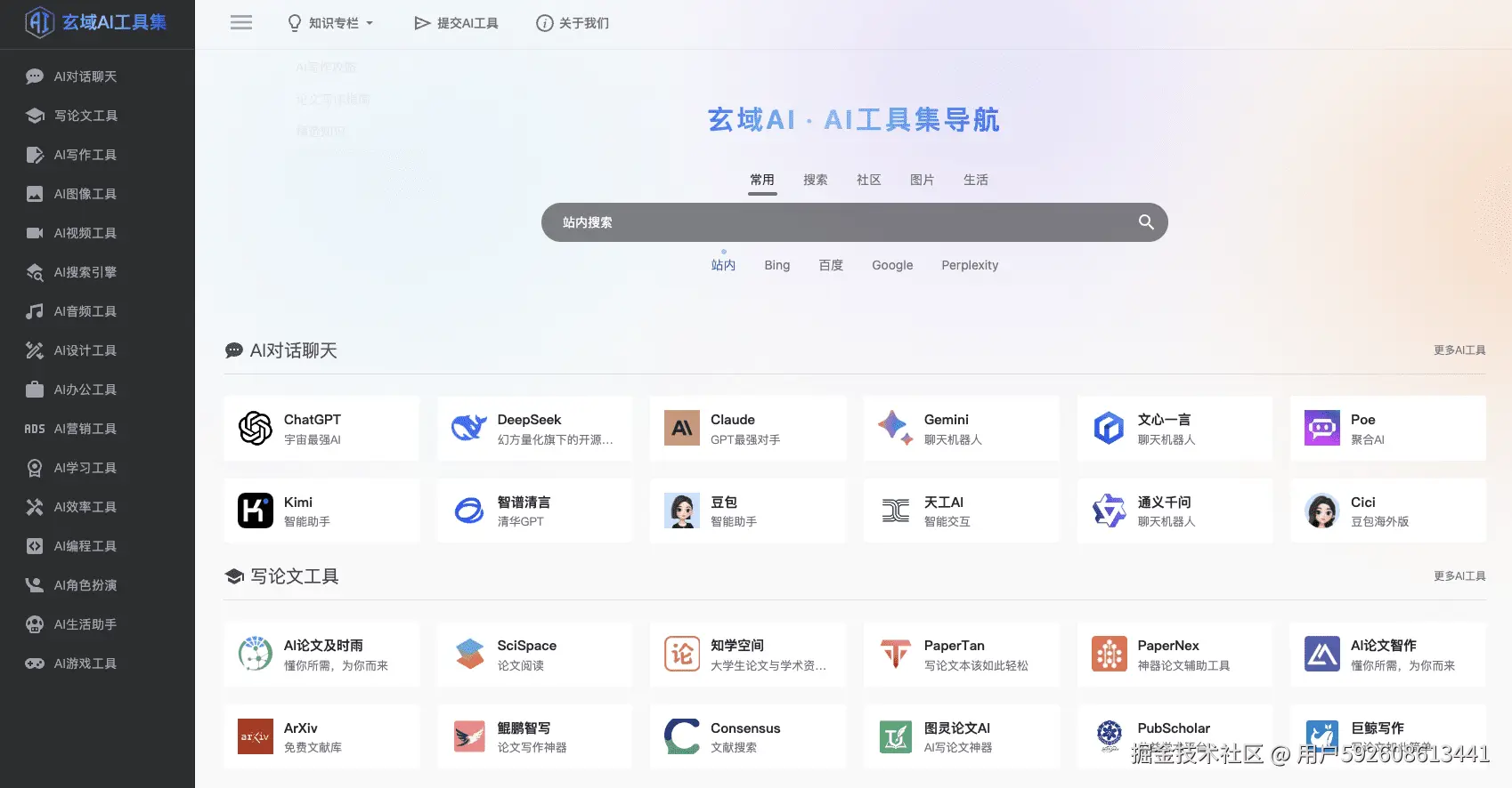 玄域AI工具集导航页