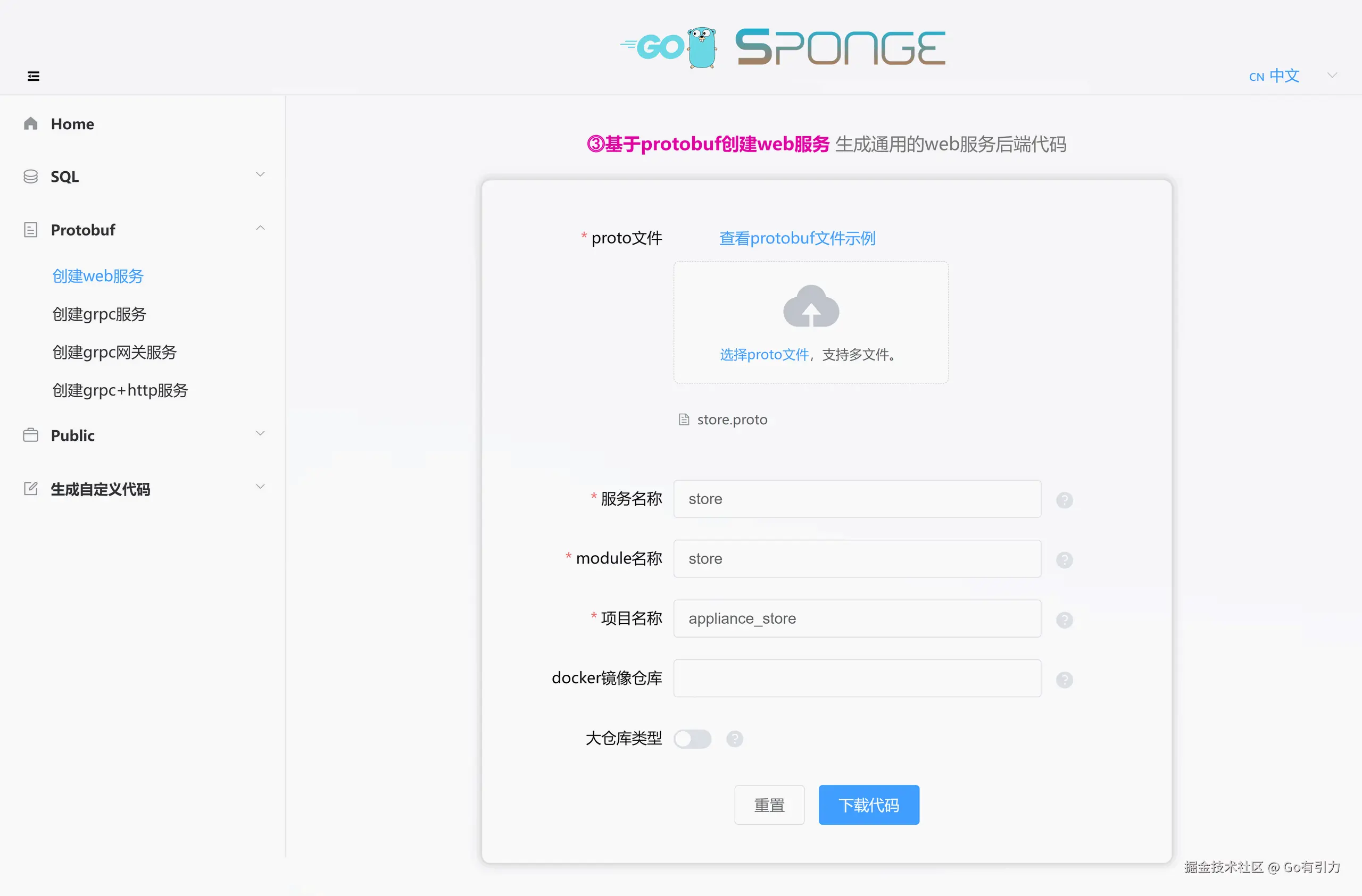基于protobuf创建服务