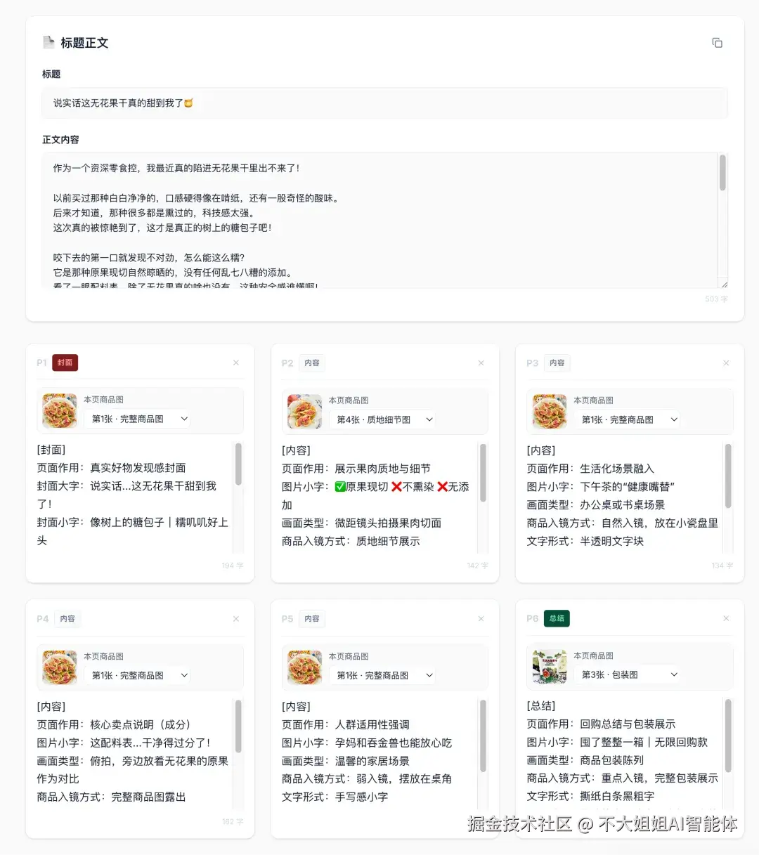商品图文大纲与素材绑定