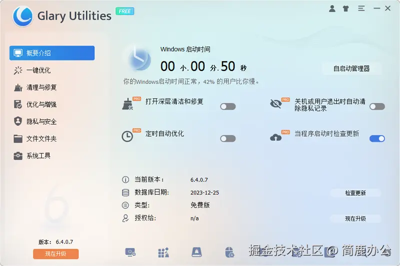 Glary Utilities