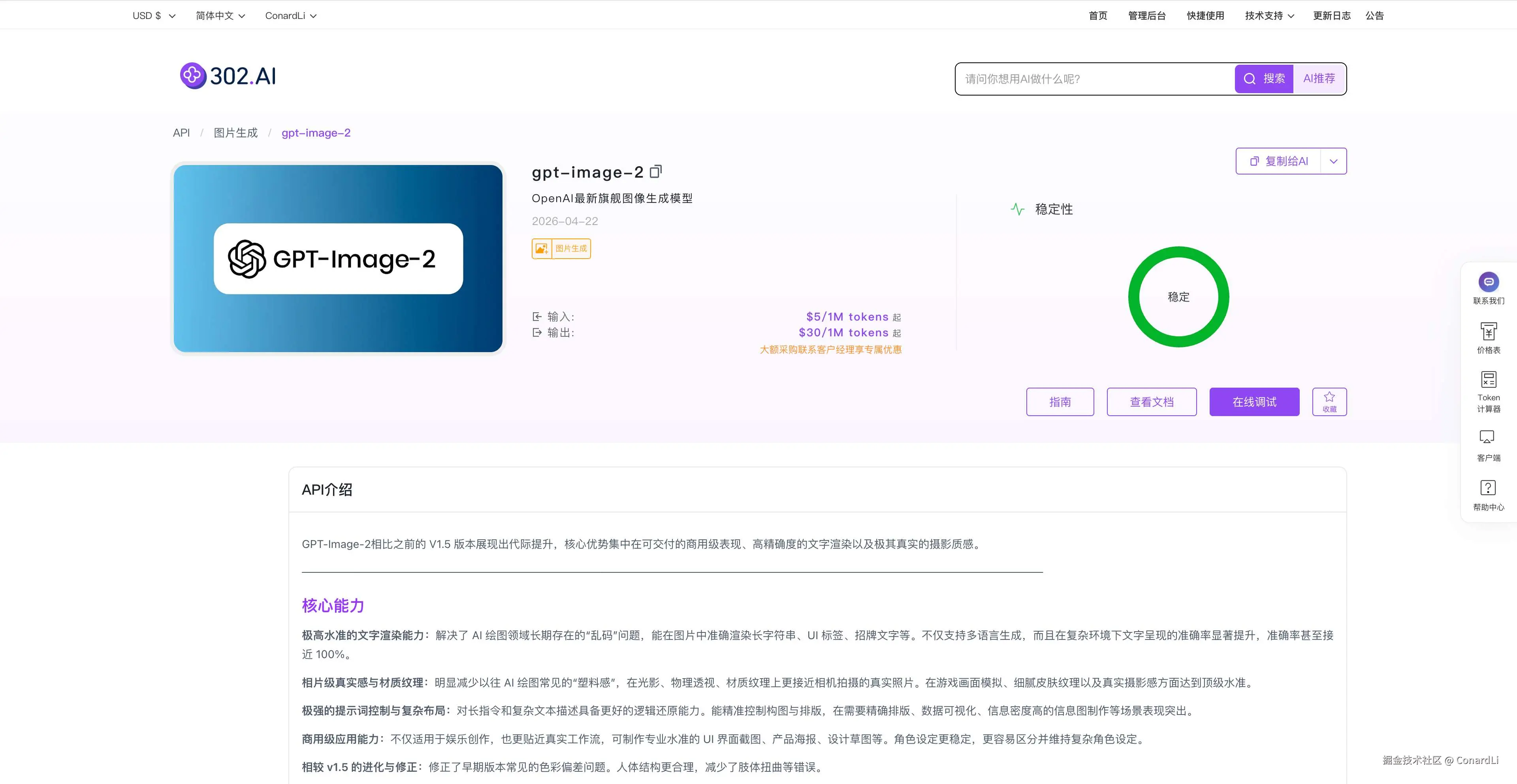 https://302.ai/product/detail/gpt-image-2
