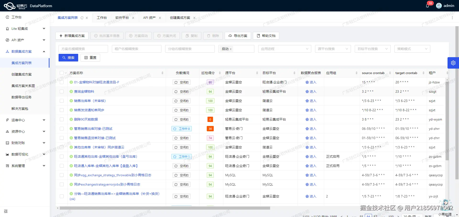 金蝶云星空API接口配置