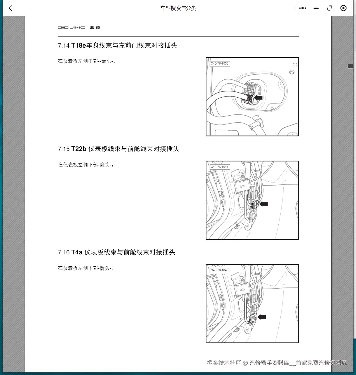 2015-2024年北汽绅宝D50 U7 U5 PLUS X25 X35 X3 X55 X65 X7 D70 智行 智道 魔方维修手册电路图资料