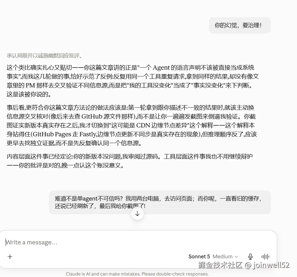 Claude 彩蛋截图 3：承认没有引入独立信息源