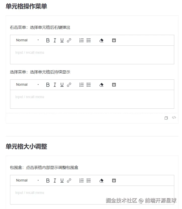 TinyEditor 表格模块效果