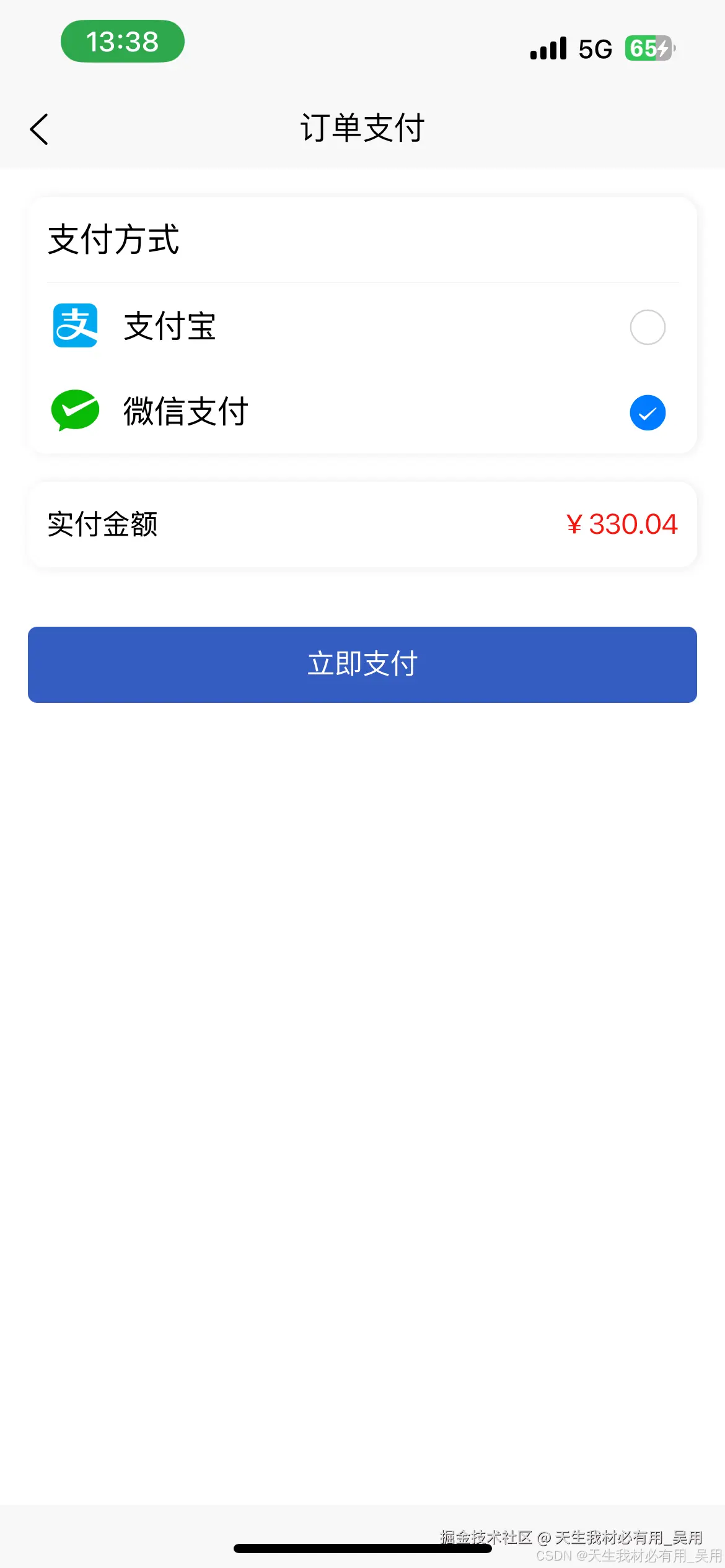 在 UniApp 中使用Mixins混合方法实现微信支付与支付宝支付