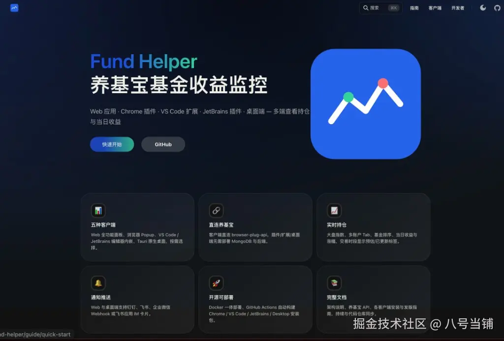 Fund Helper 文档站首页