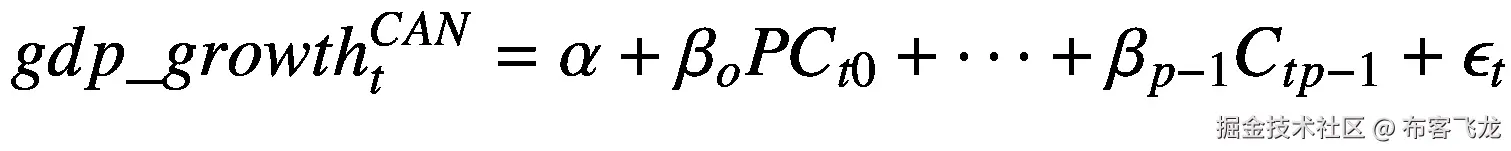 gdp\_ growt{h}_t^{CAN}=\alpha +{\beta}_oP{C}_{t0}+\dots +{\beta}_{p-1}{C}_{tp-1}+{\epsilon}_t