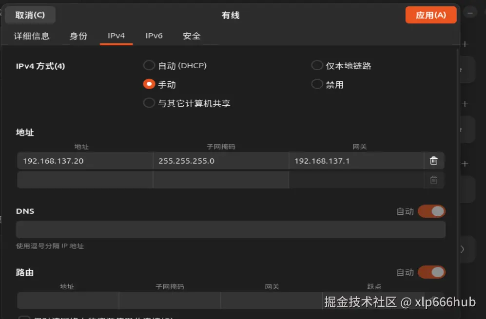 7. 虚拟机ip配置（3）.png