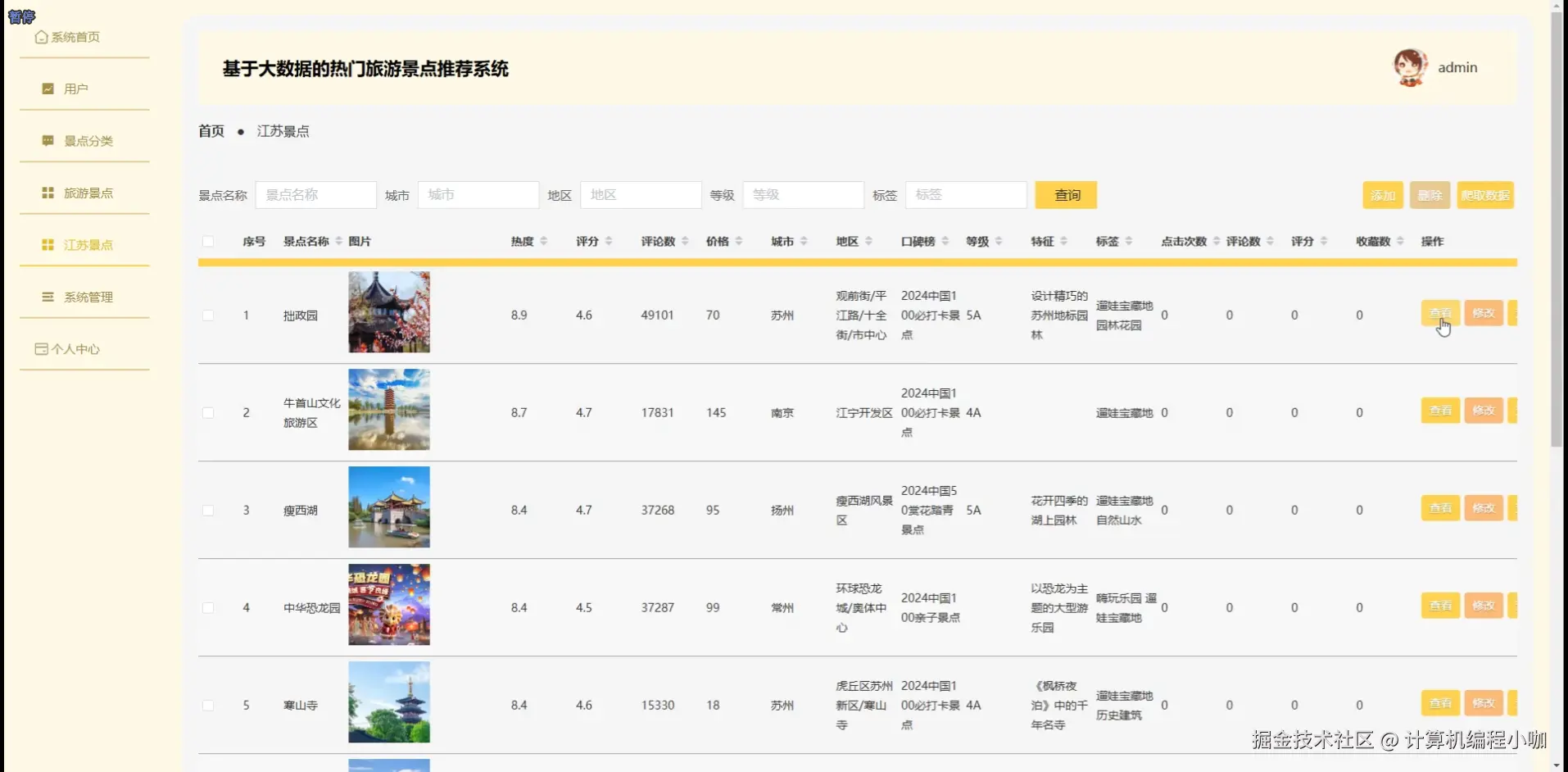 江苏景点.png