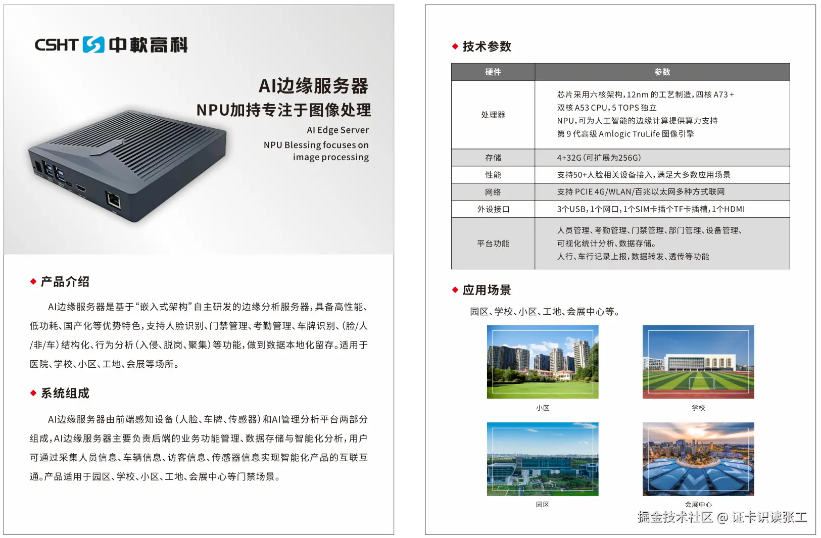 AI边缘服务器.png
