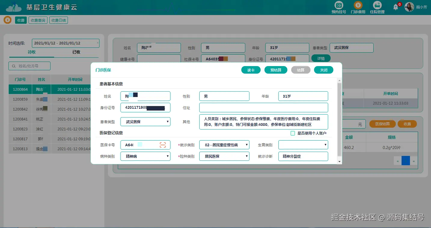 门诊收费.png