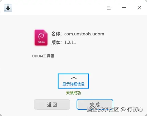 uos-udom-install-2.png