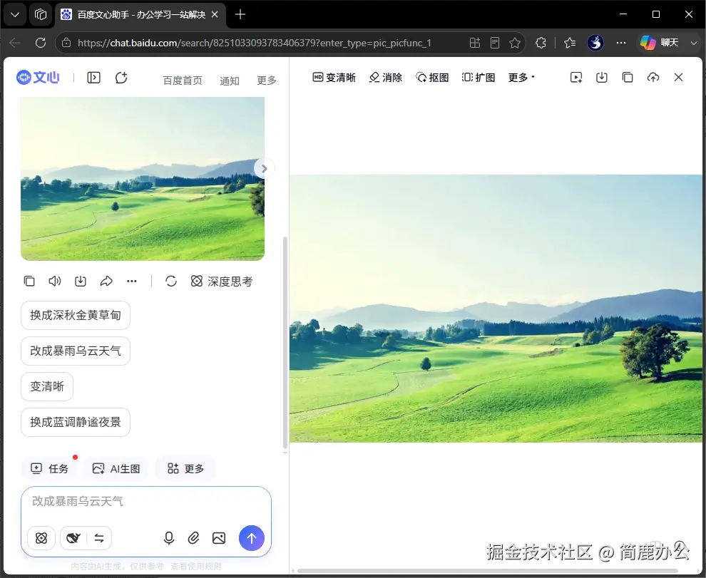 百度AI图像去水印