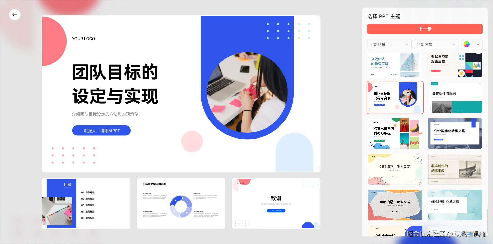 博思 AIPPT 内置的 PPT 模板