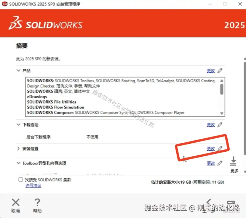 SolidWorks超详细图文下载安装教程SolidWorks 2025小白安装流程（附安装包）