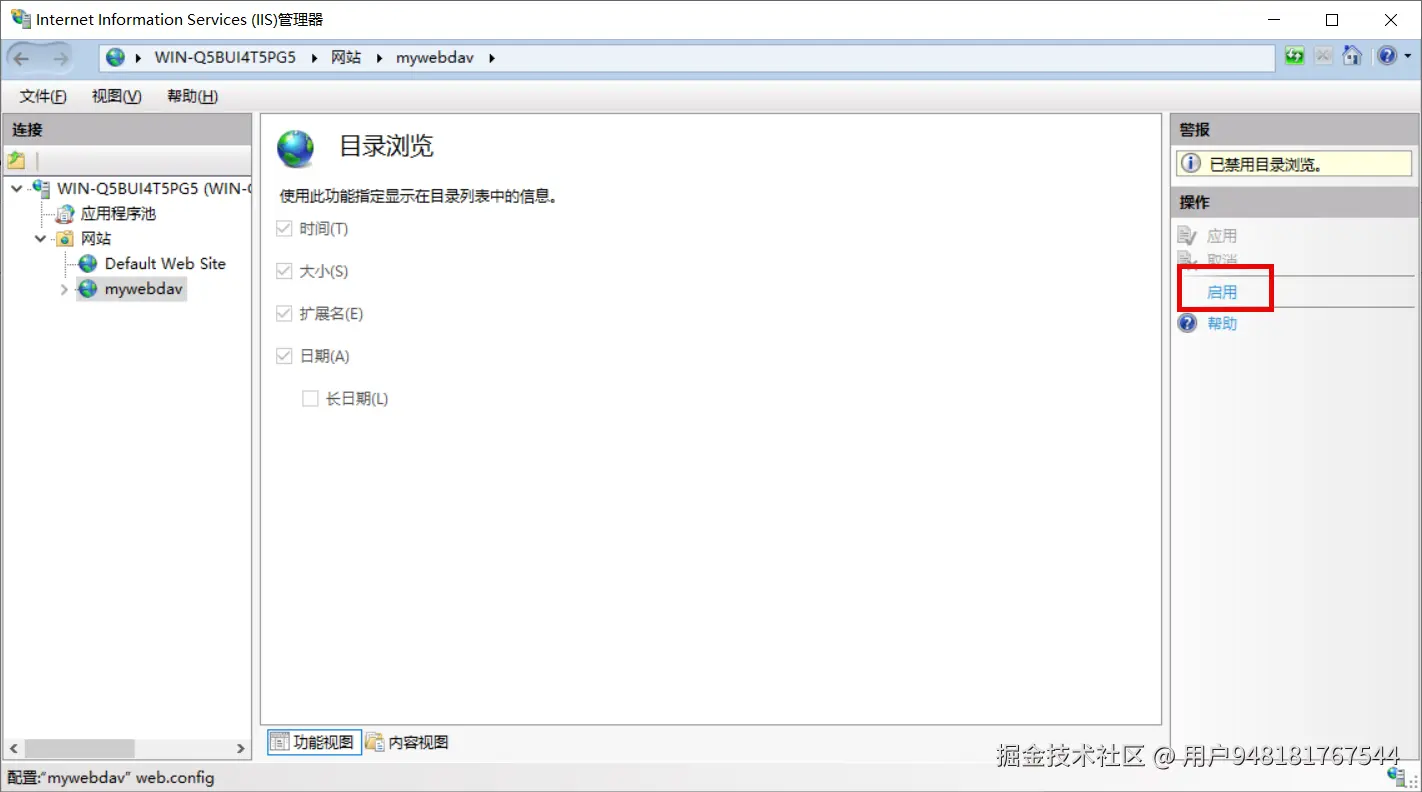 9.启用目录浏览.png