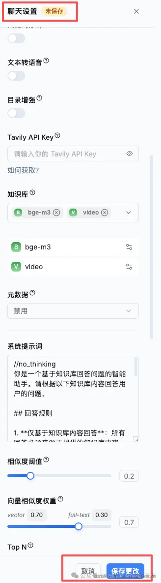 聊天设置未保存感知