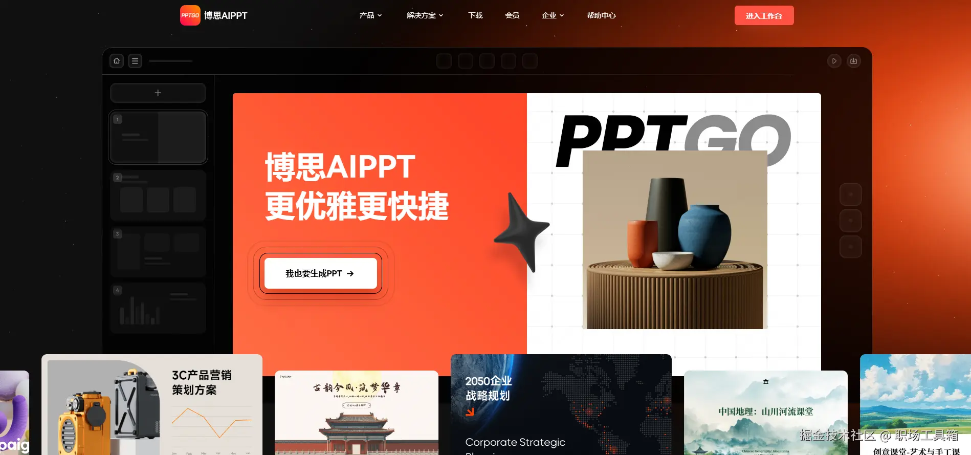 中国风ppt - 博思AIPPT