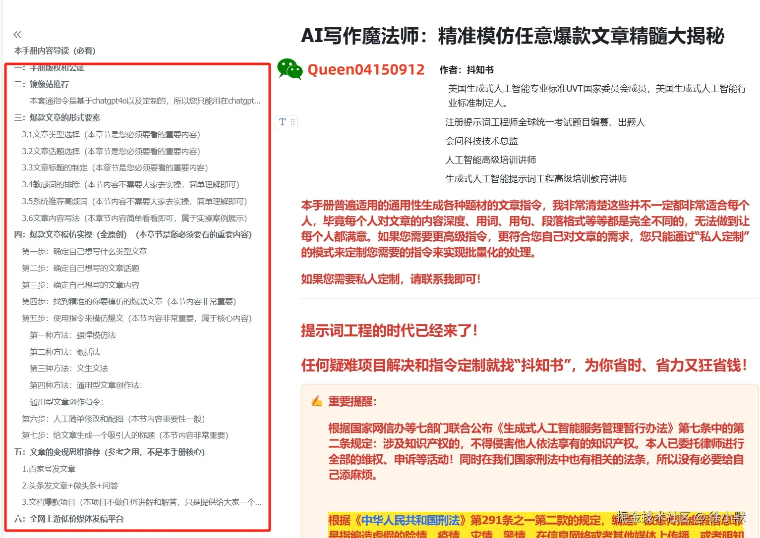 AI写作魔法师：精准模仿任意爆款文章精髓大揭秘_副本.png