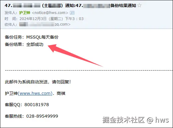 数据备份通知