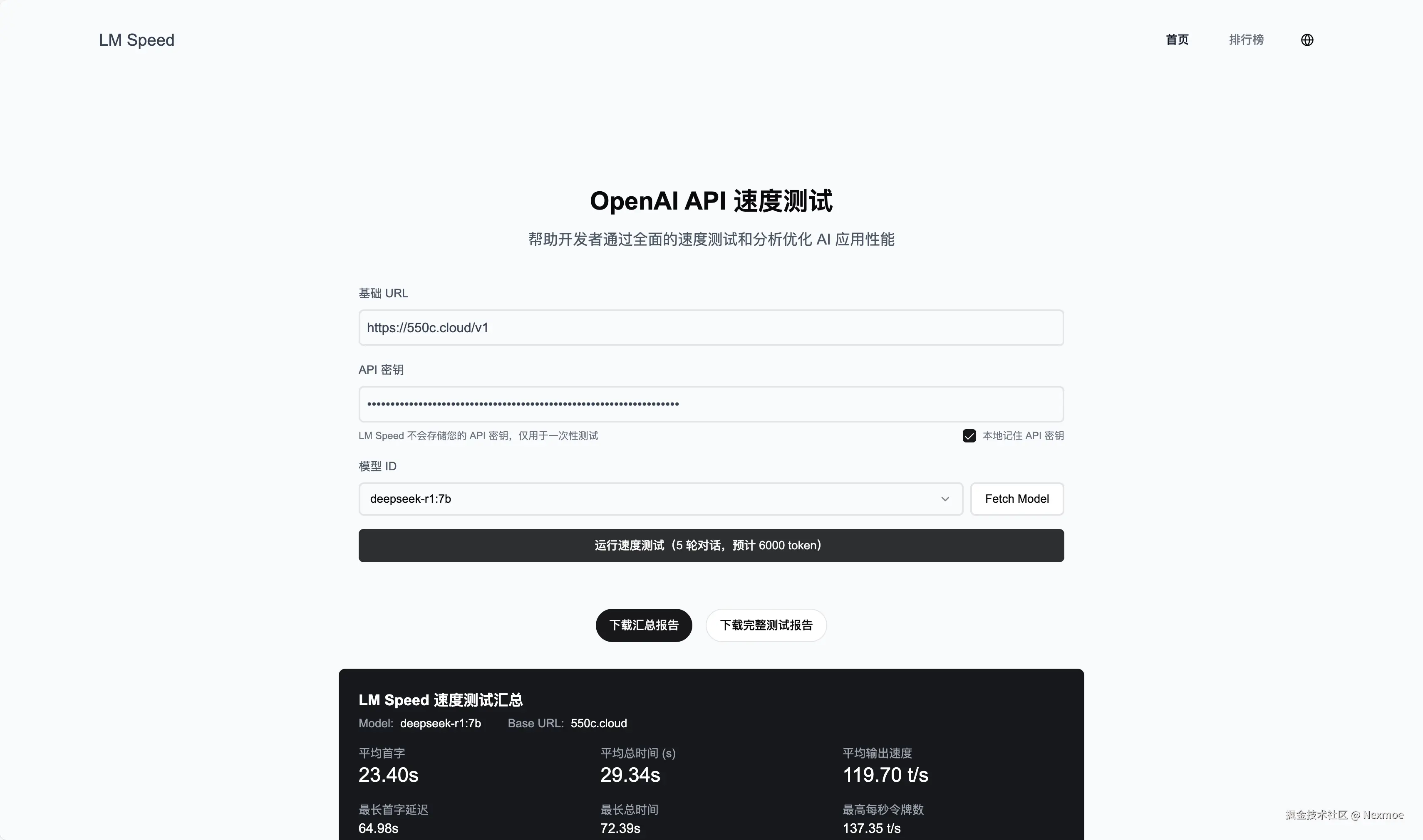 速度测试表单填写界面