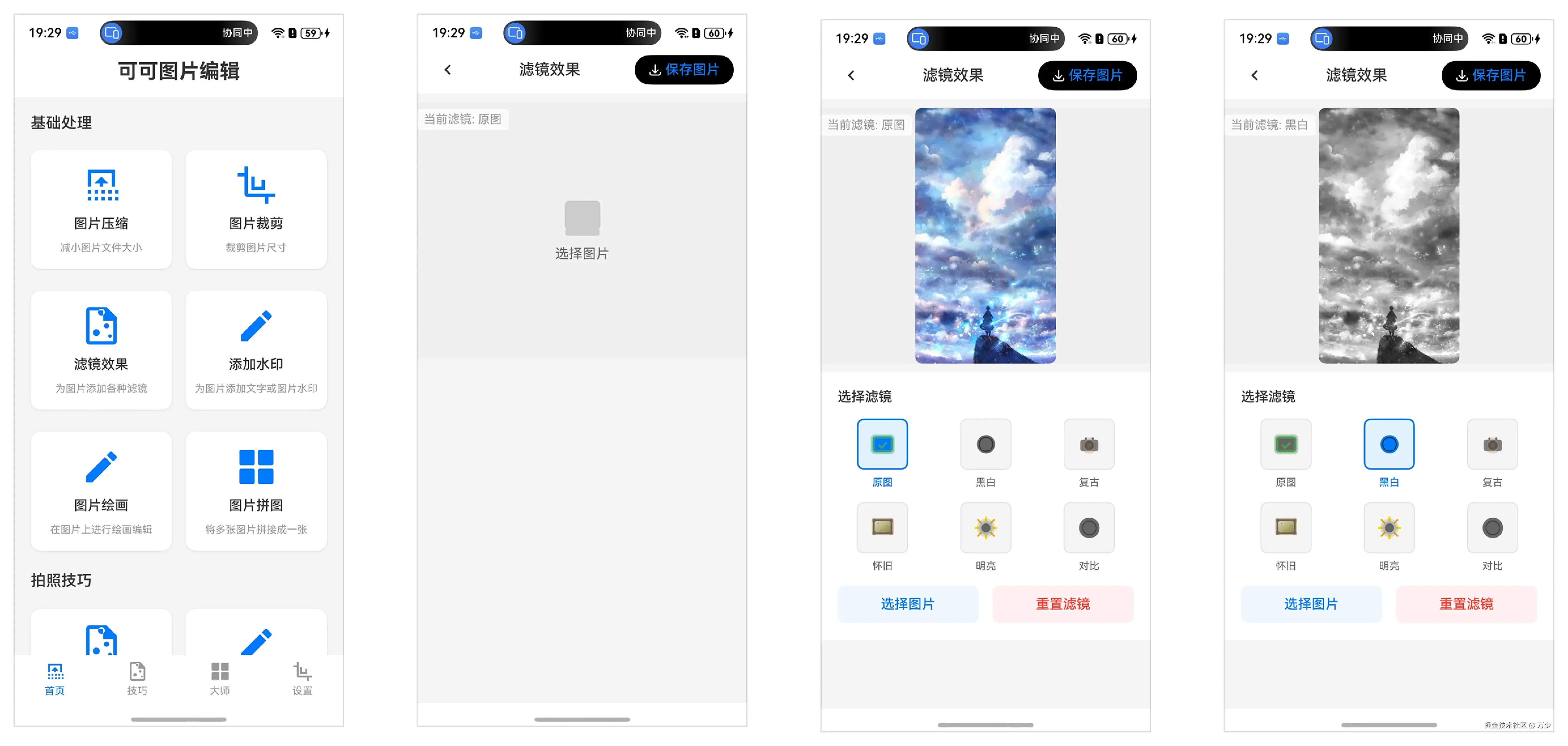 可可图片编辑 HarmonyOS（5）滤镜效果-鸿蒙开发者社区