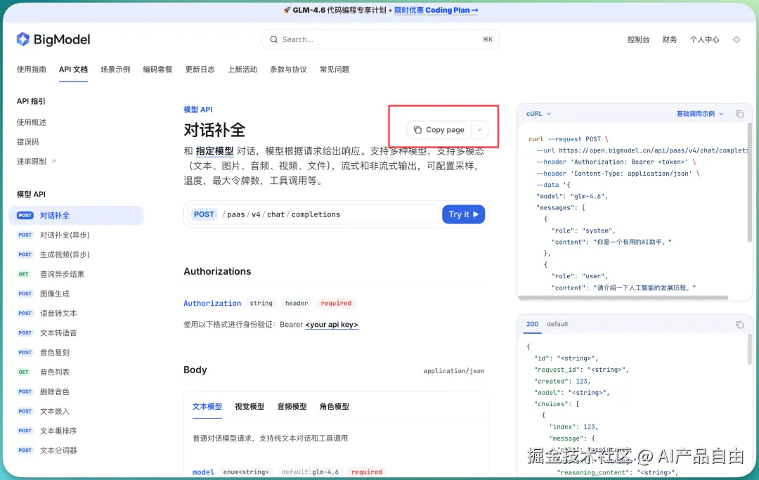 智谱文档页面按钮