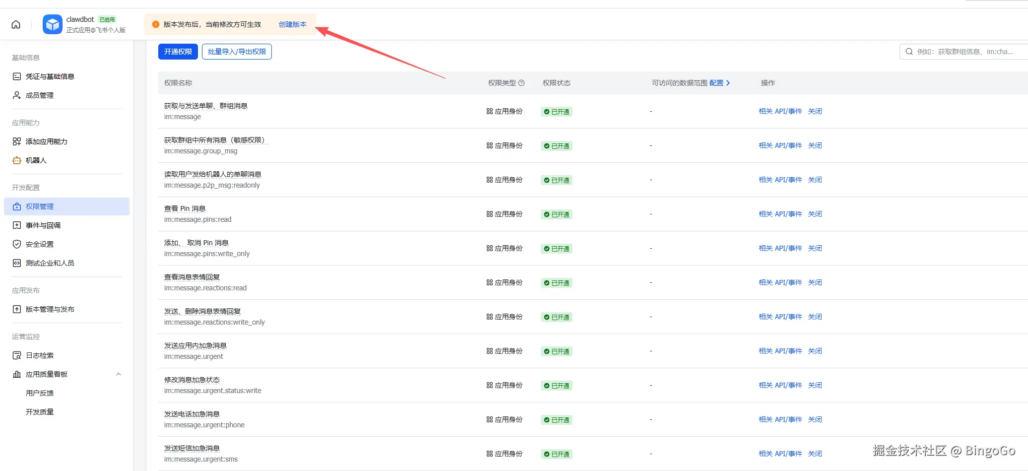 飞书应用版本发布 - Clawedbot AI 助手上线