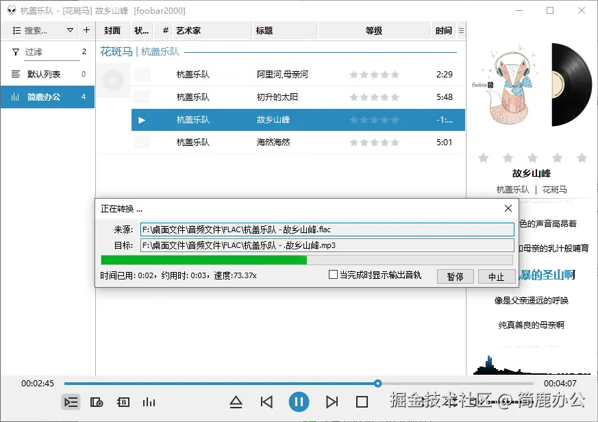 开始转换音频文件