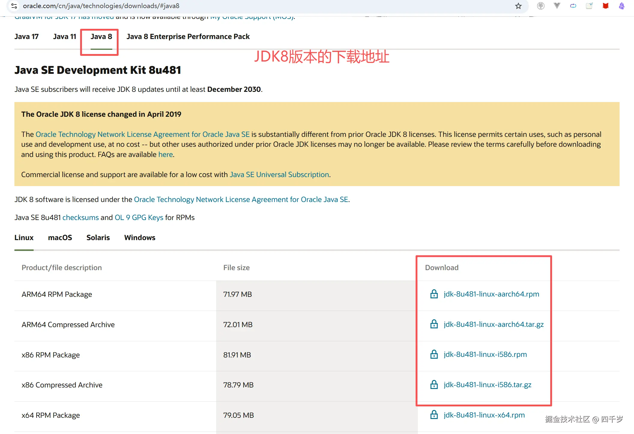 JDK8 版本的下载地址