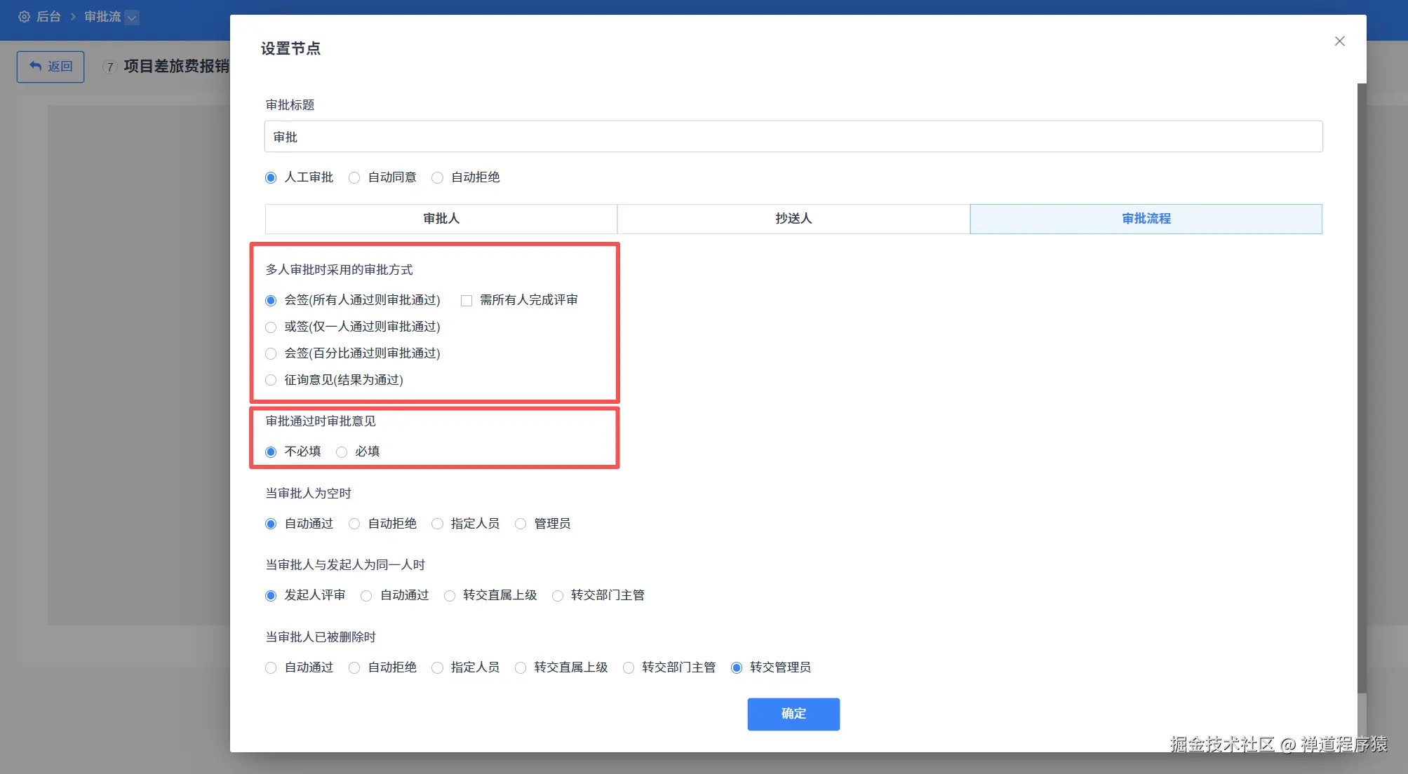 禅道项目管理软件自定义审批流