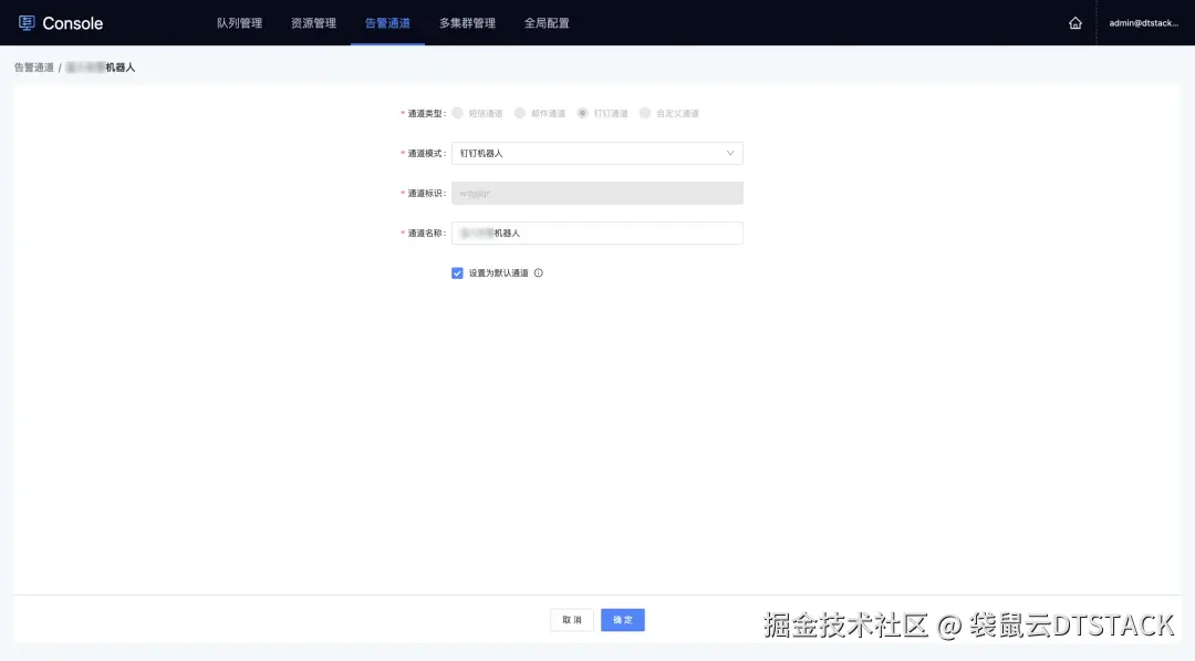 图：告警机器人配置