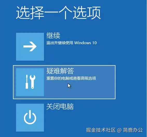选择疑难解答