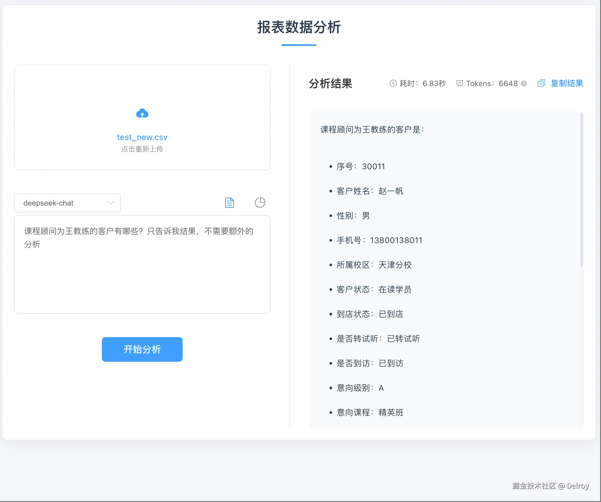 使用效果-文本分析